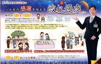『流れ通夜』って何ですか？